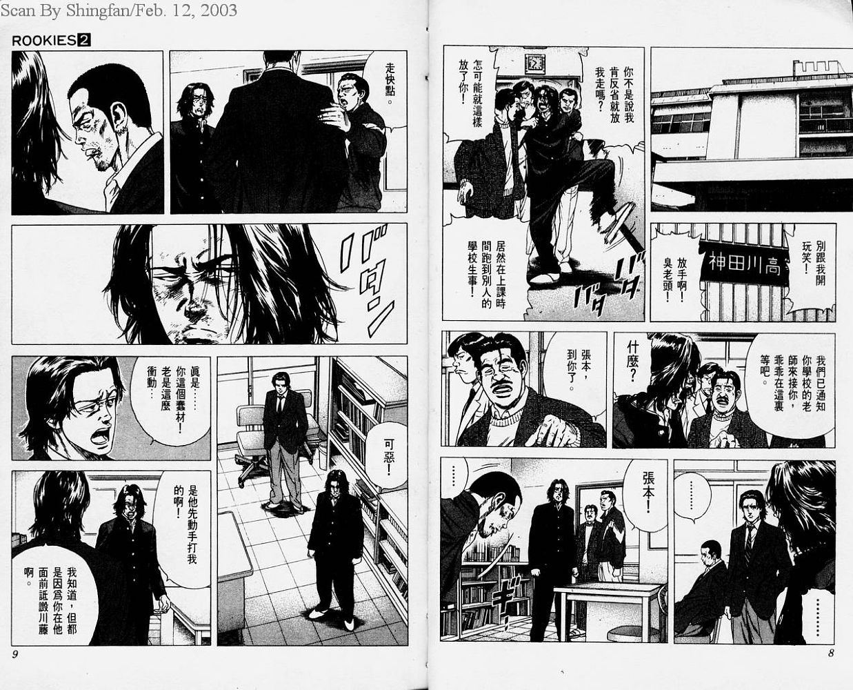 热血老师 第2卷 第5页