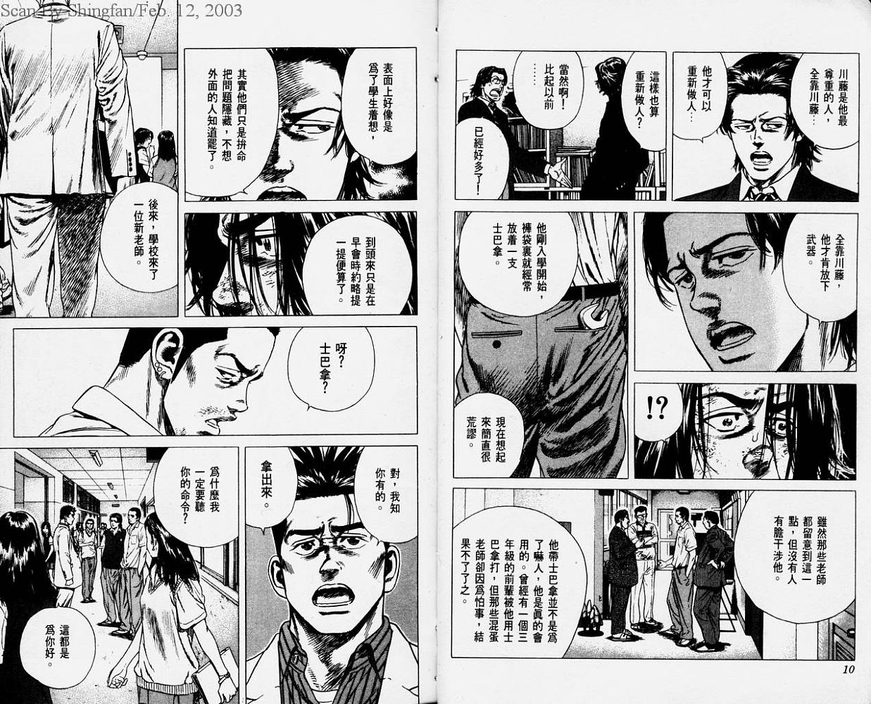 热血老师 第2卷 第6页