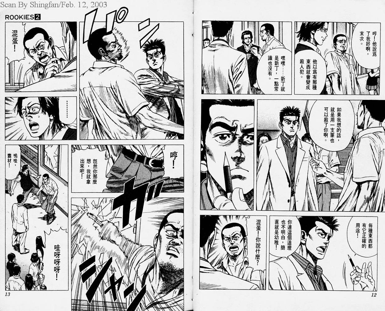 热血老师 第2卷 第7页