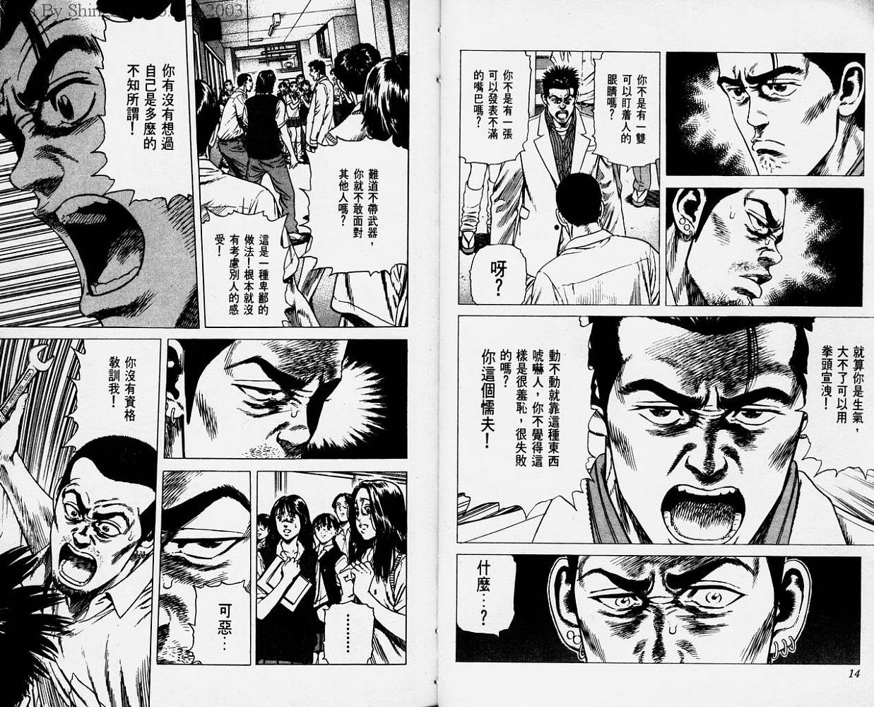 热血老师 第2卷 第8页