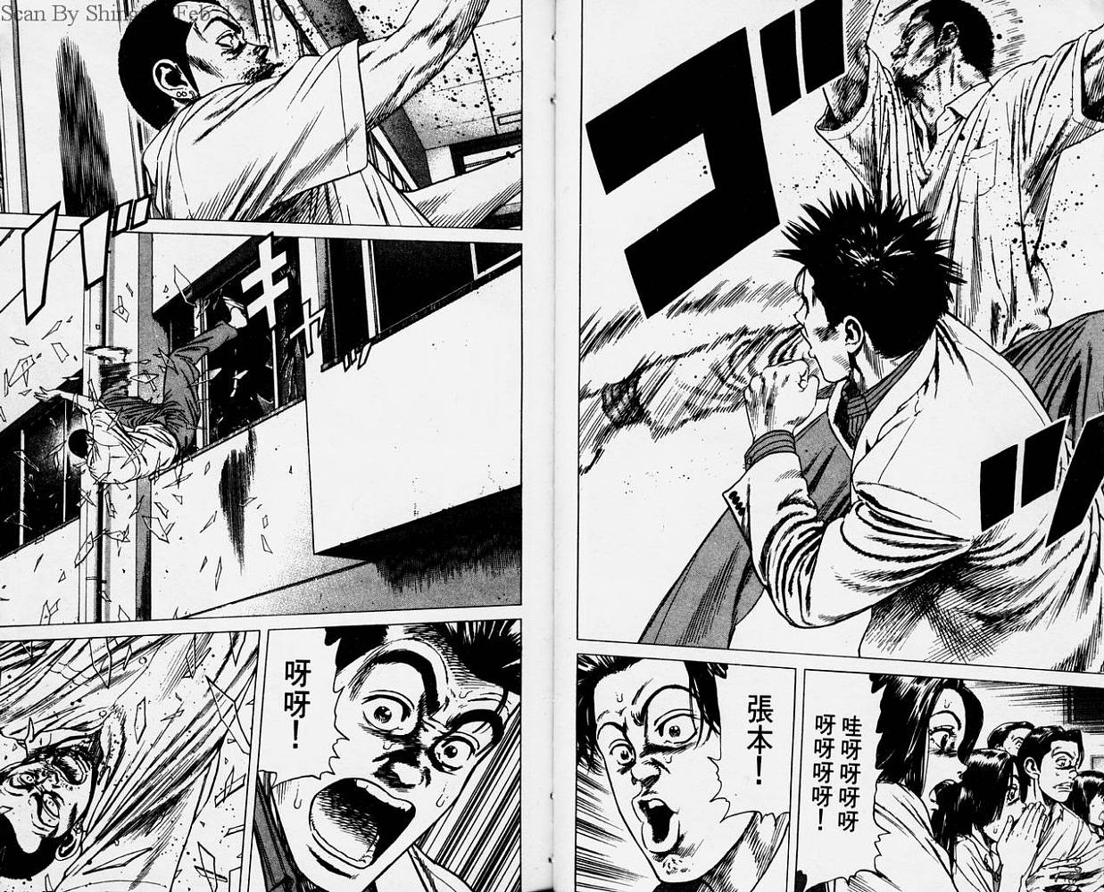 热血老师 第2卷 第9页