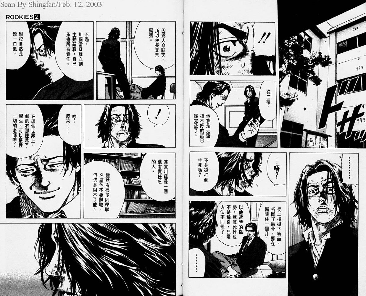 热血老师 第2卷 第10页