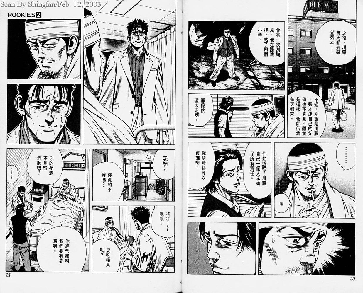 热血老师 第2卷 第11页