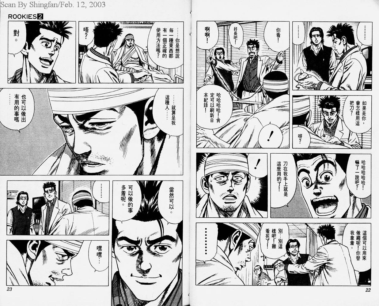 热血老师 第2卷 第12页