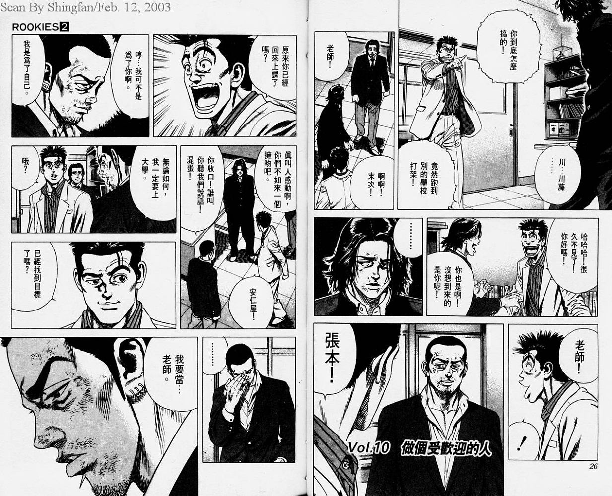 热血老师 第2卷 第14页