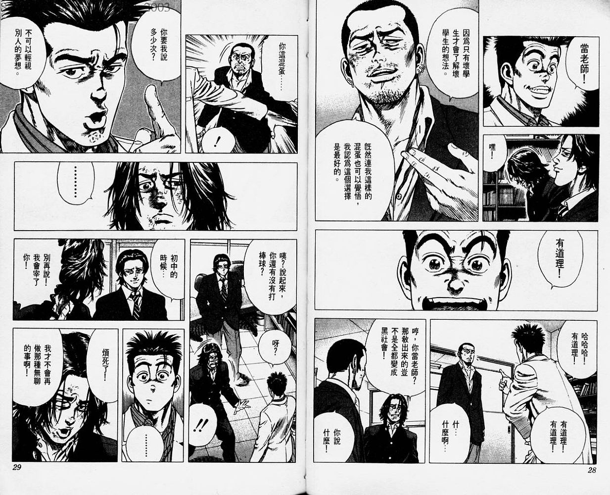 热血老师第2卷图
