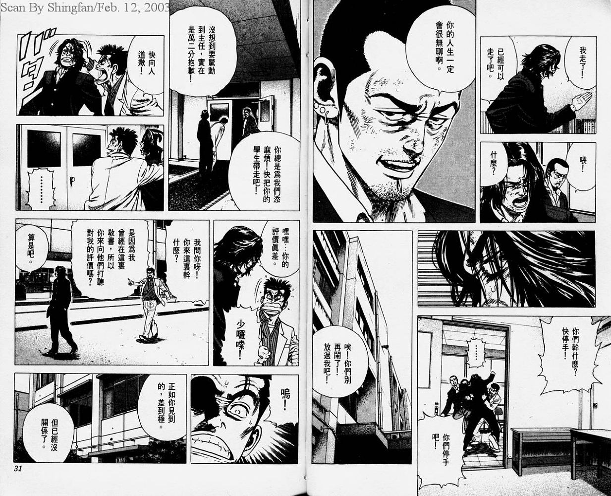 热血老师 第2卷 第16页