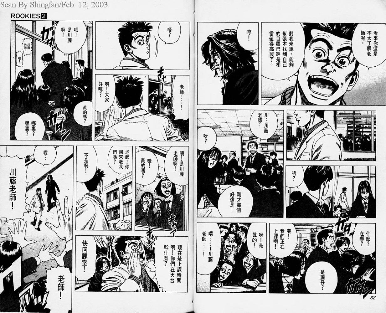 热血老师 第2卷 第17页