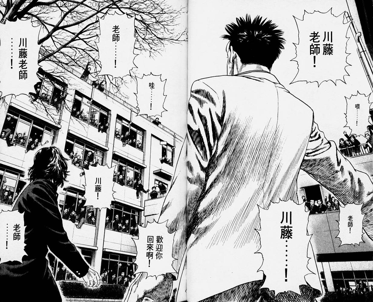 热血老师 第2卷 第18页