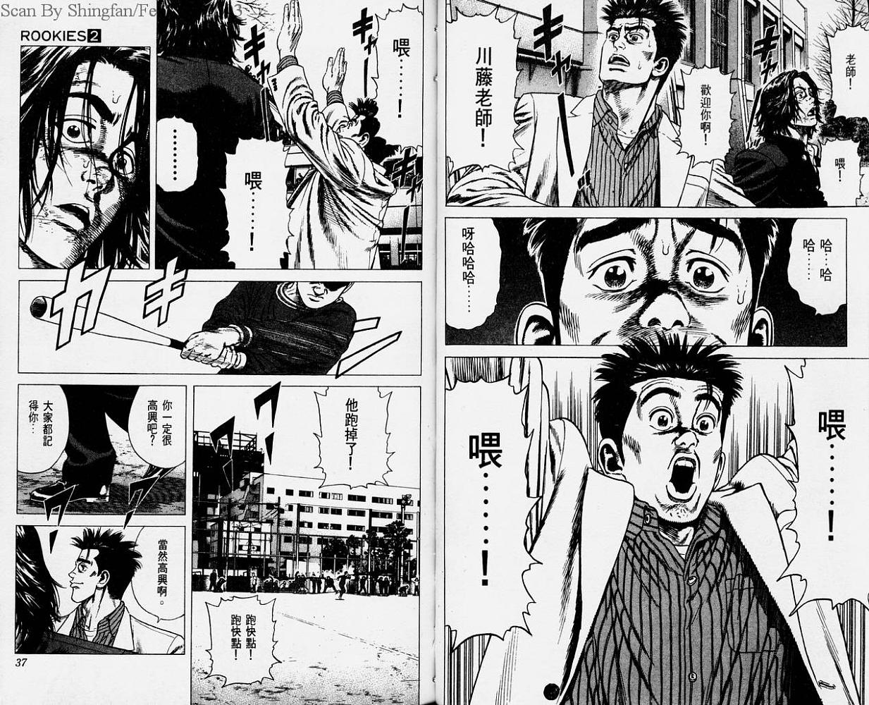 热血老师 第2卷 第19页