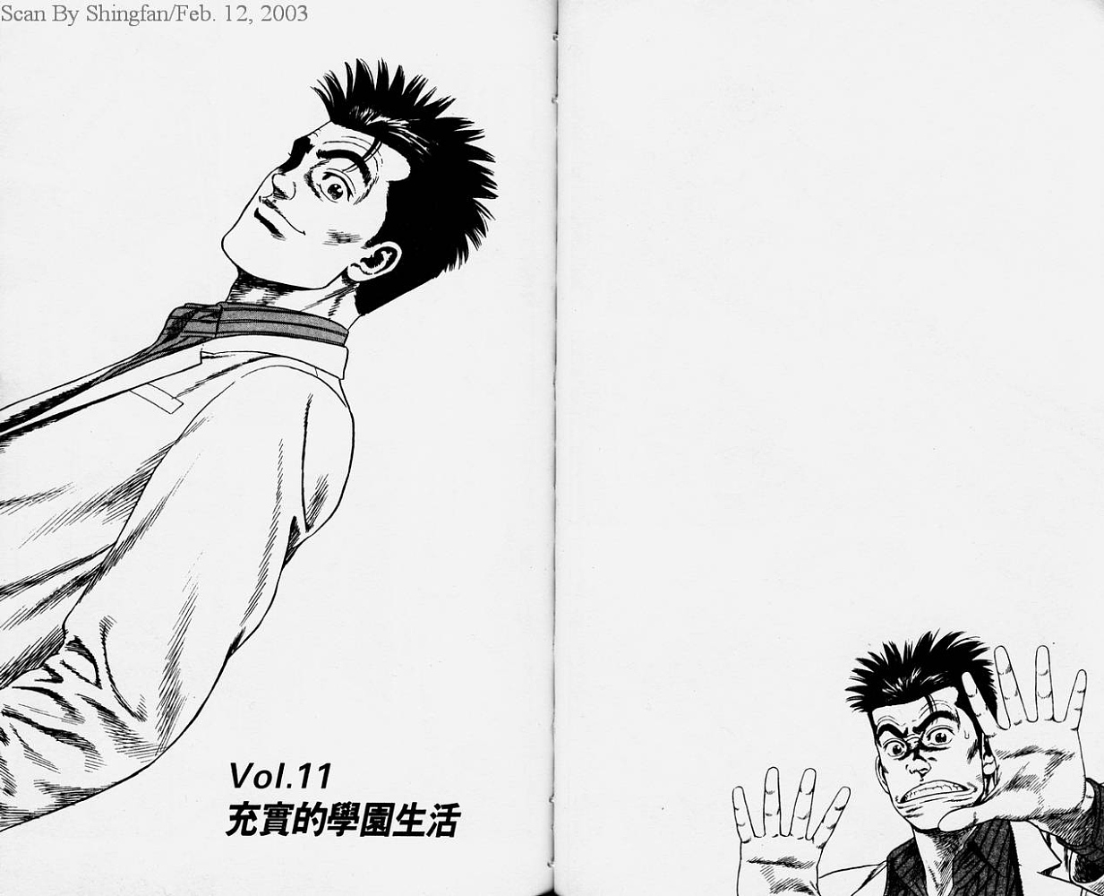 热血老师 第2卷 第23页