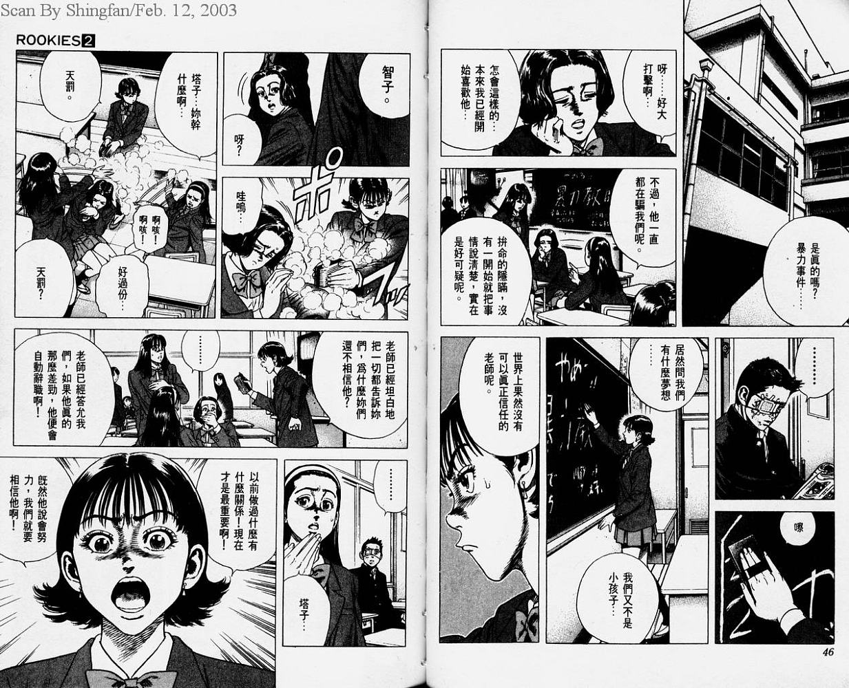 热血老师 第2卷 第24页