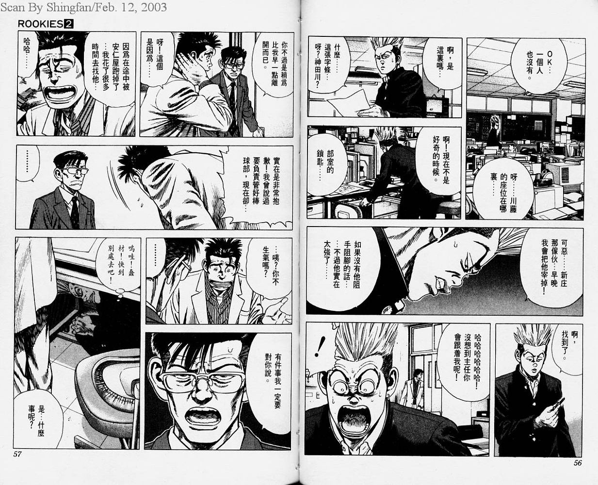 热血老师 第2卷 第29页