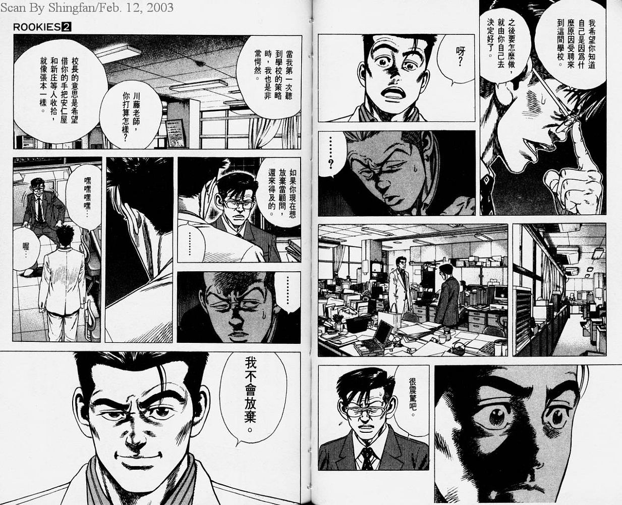 热血老师 第2卷 第30页