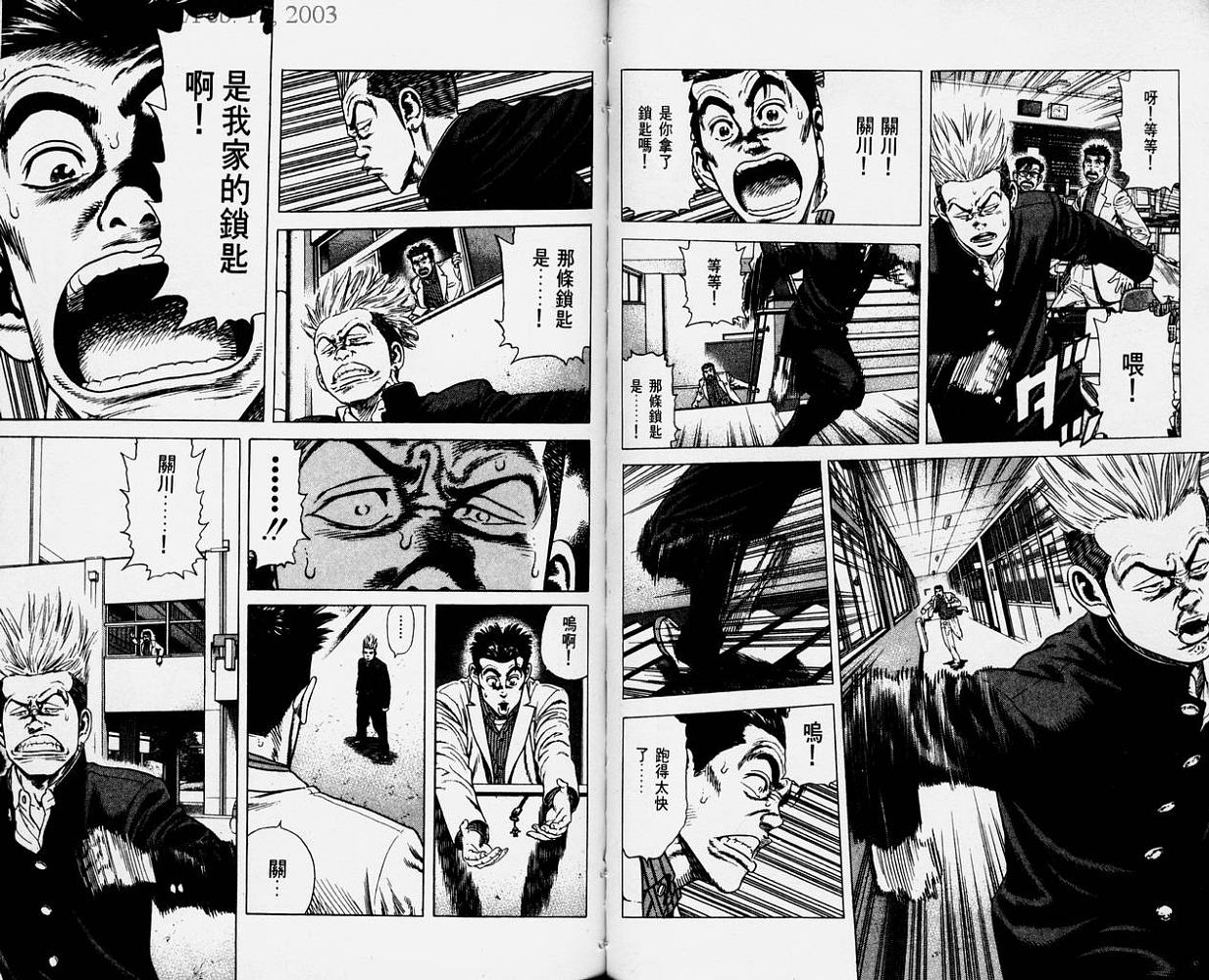 热血老师 第2卷 第32页