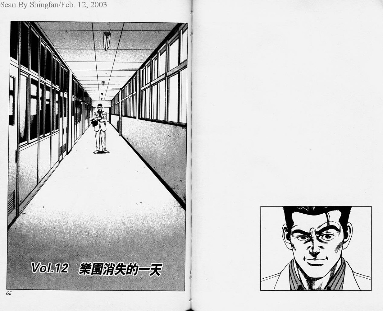 热血老师 第2卷 第33页