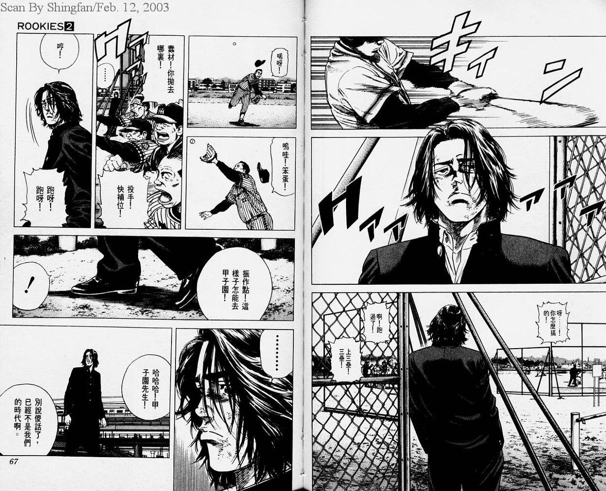 热血老师 第2卷 第34页