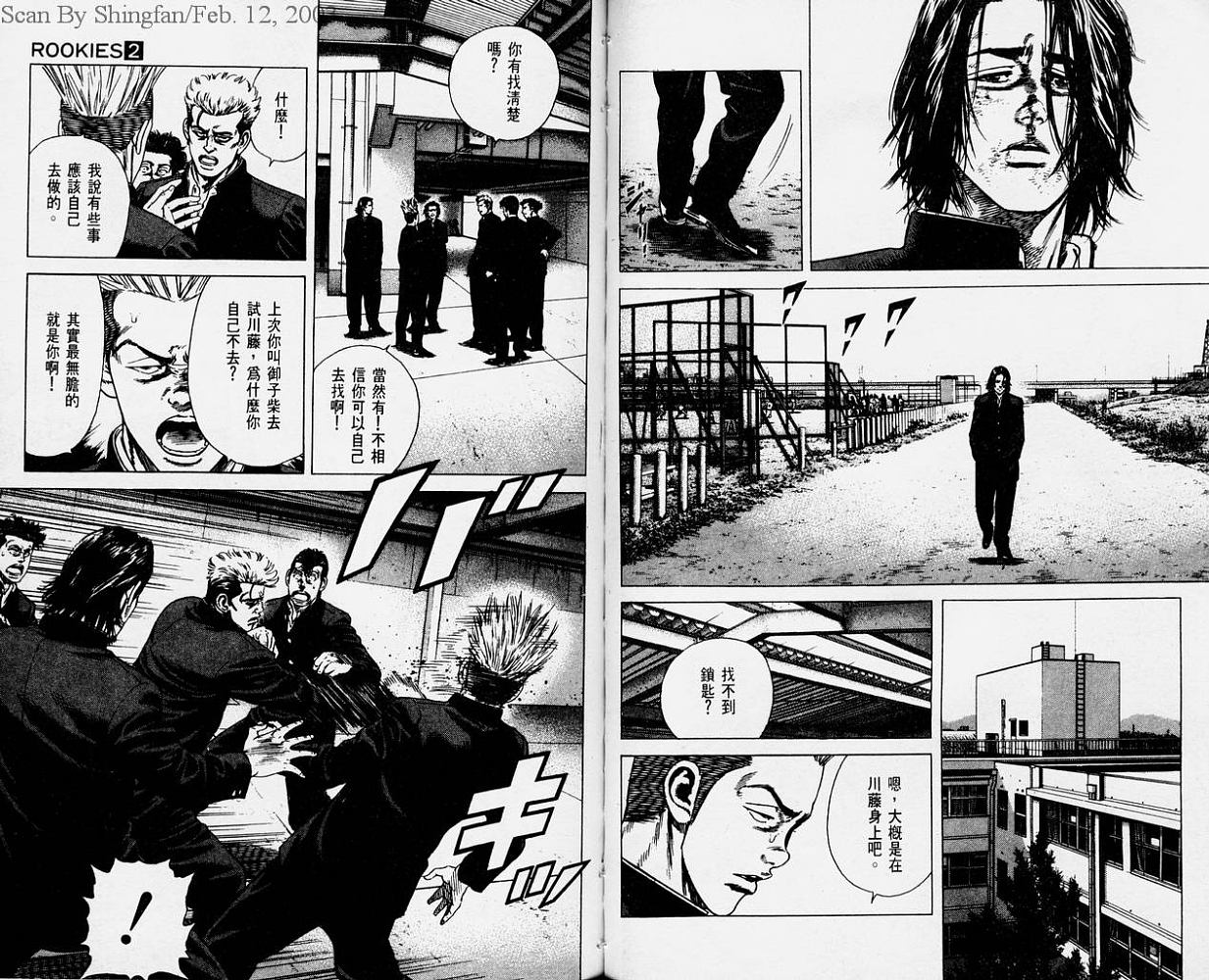 热血老师 第2卷 第35页