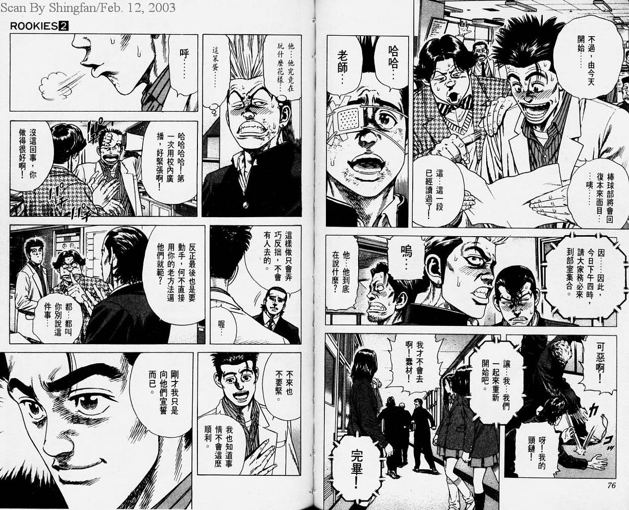 热血老师 第2卷 第39页