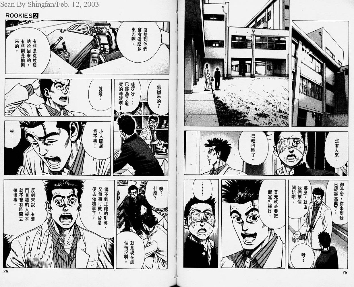 热血老师 第2卷 第40页