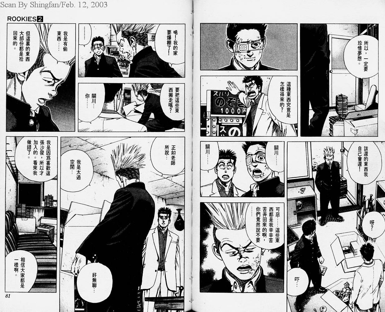 热血老师 第2卷 第41页