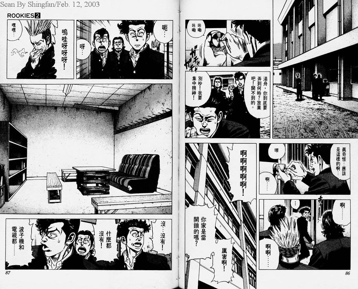 热血老师 第2卷 第44页