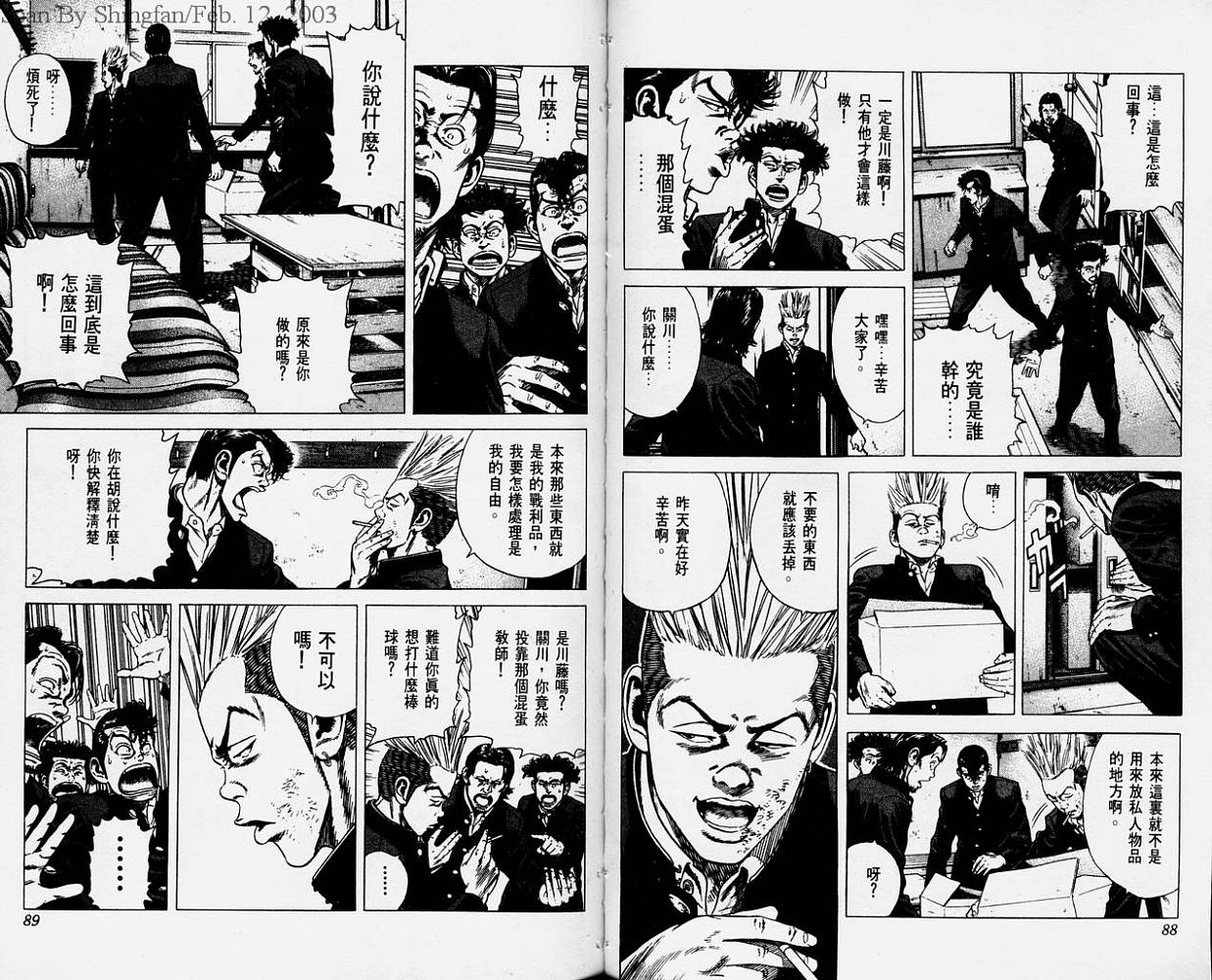 热血老师 第2卷 第45页