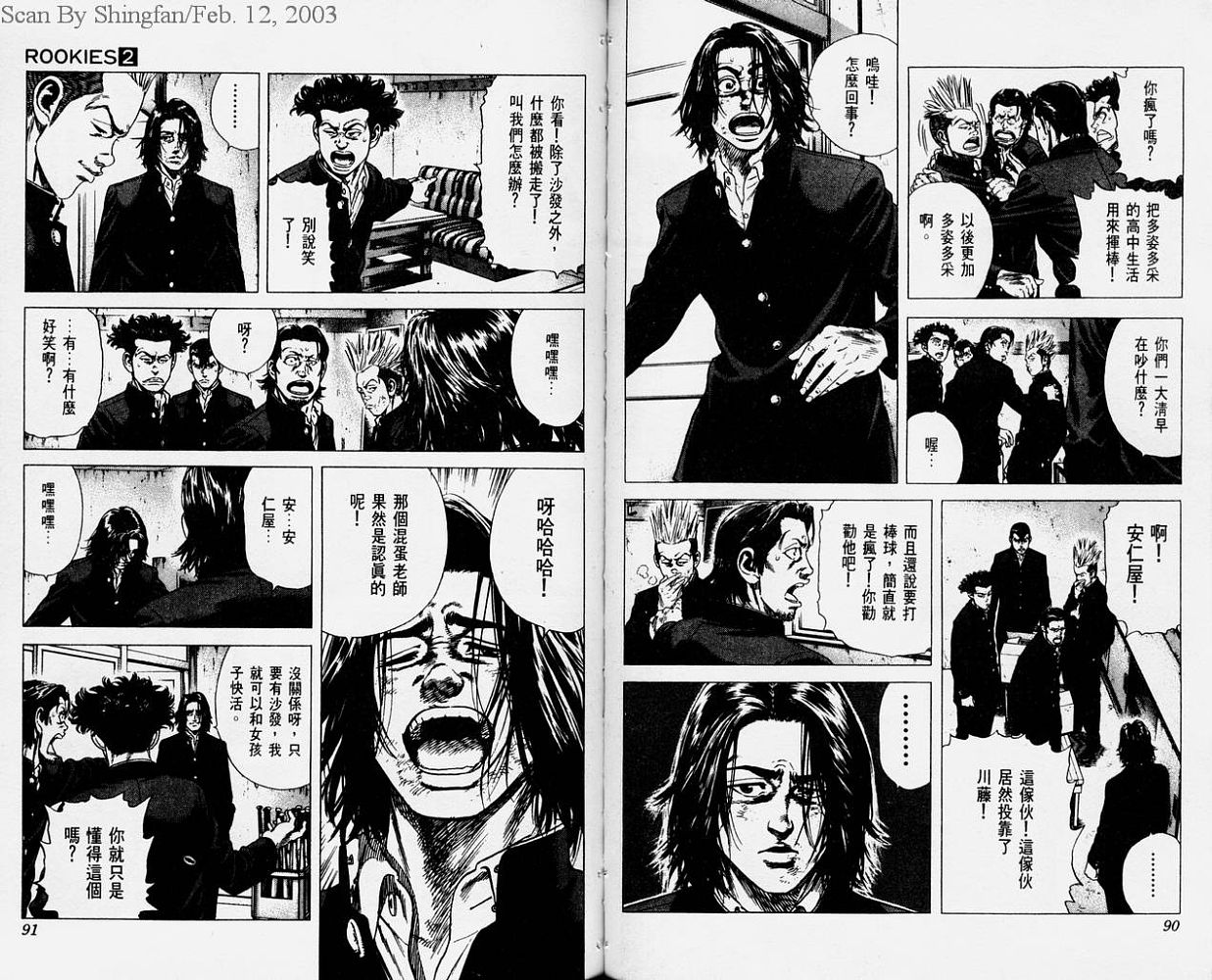 热血老师 第2卷 第46页