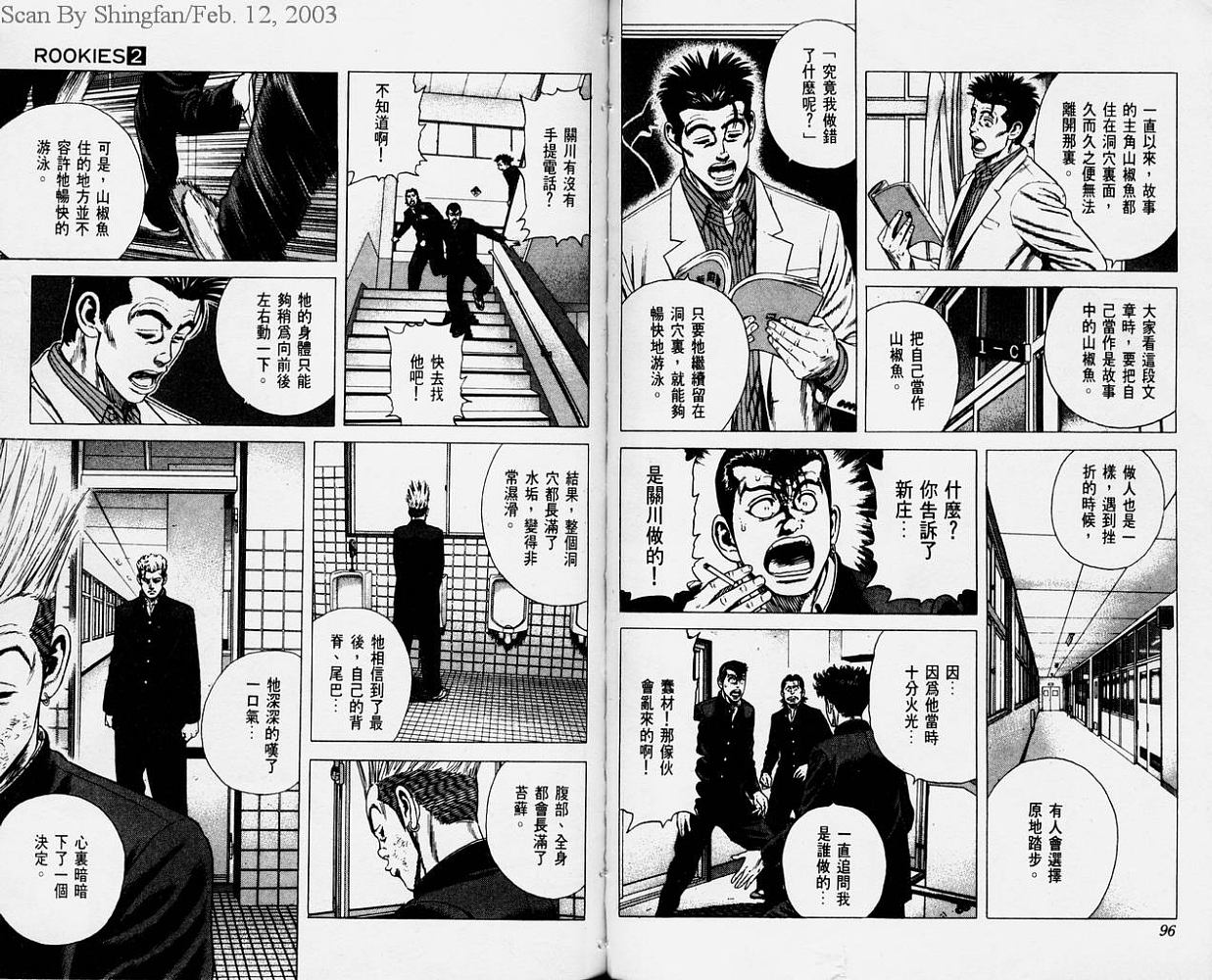 热血老师 第2卷 第49页