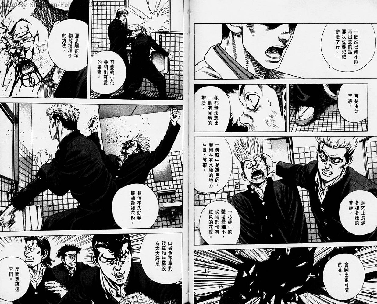 热血老师 第2卷 第50页