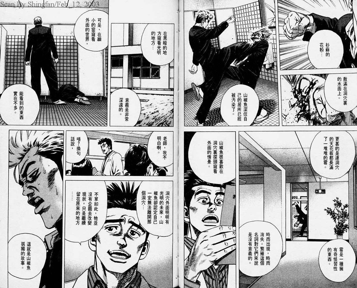 热血老师 第2卷 第51页