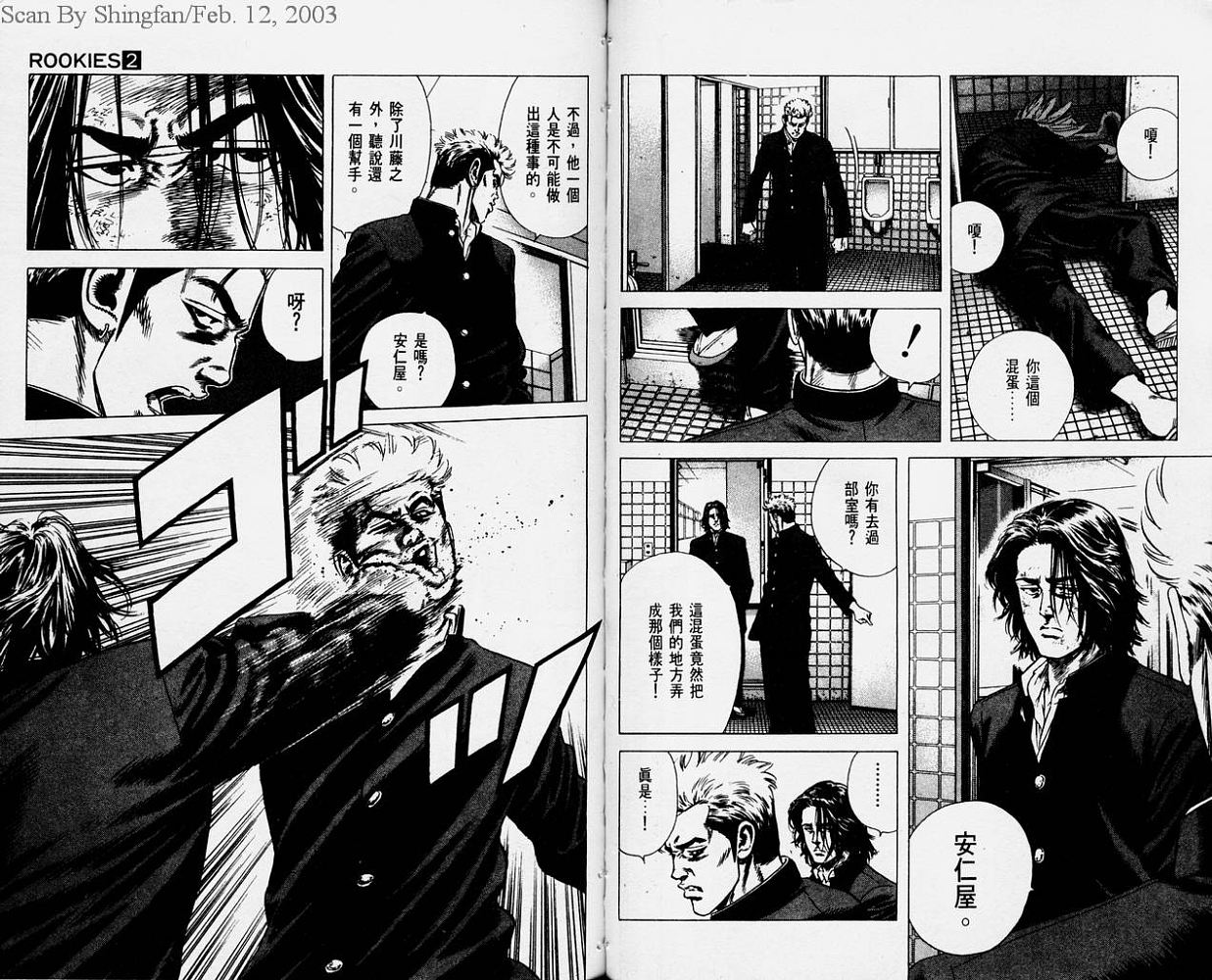 热血老师 第2卷 第52页