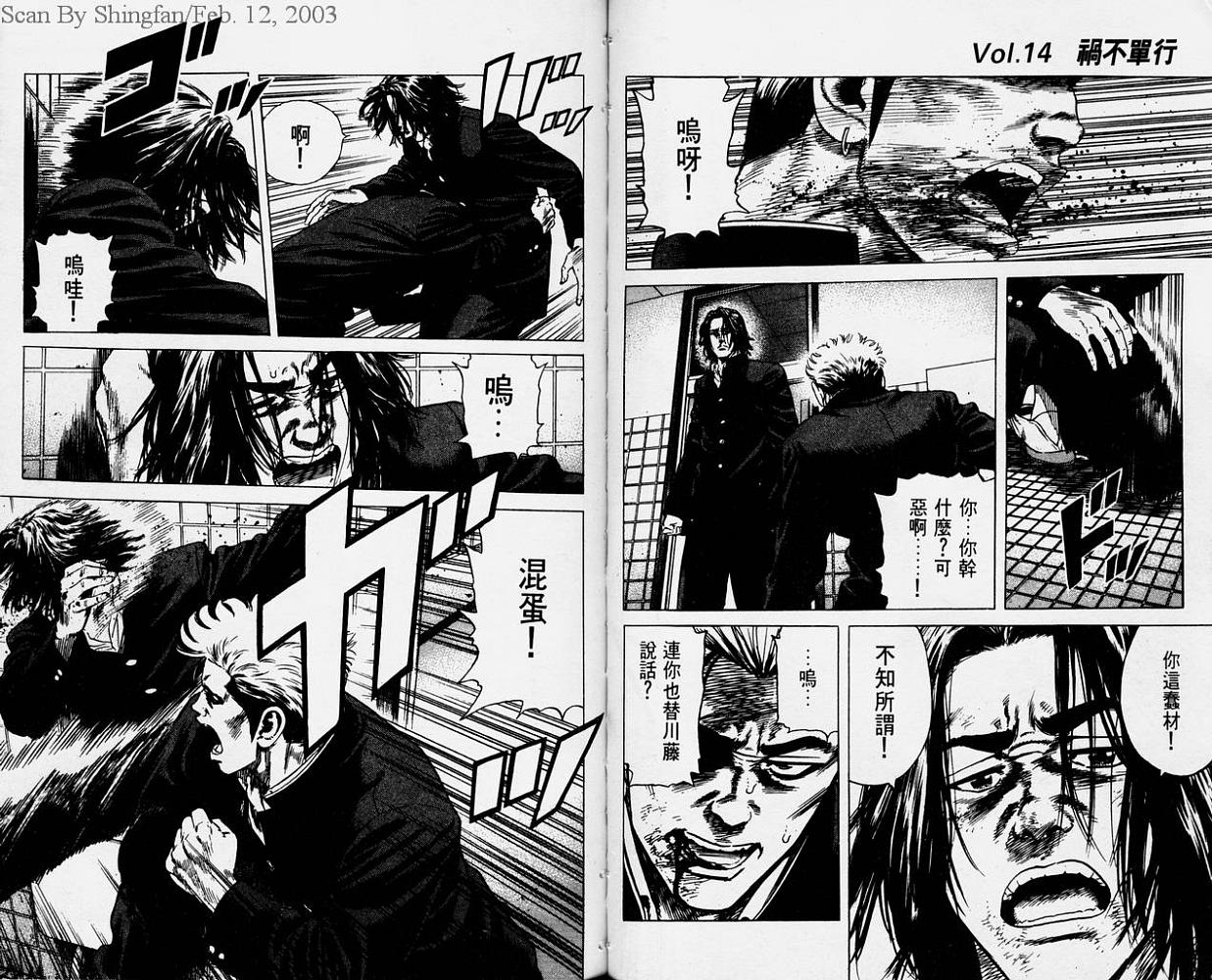 热血老师 第2卷 第53页