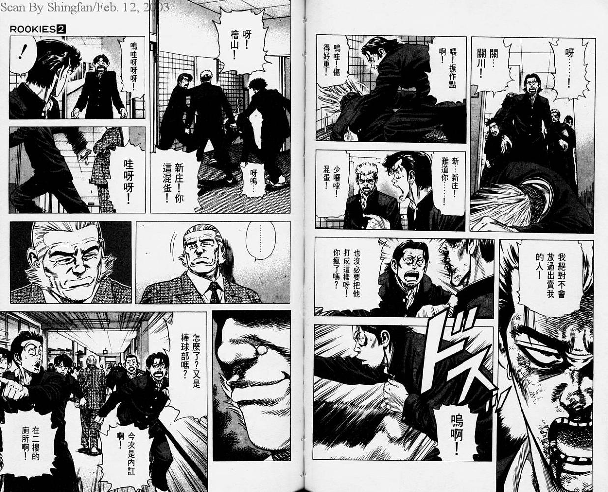 热血老师 第2卷 第55页