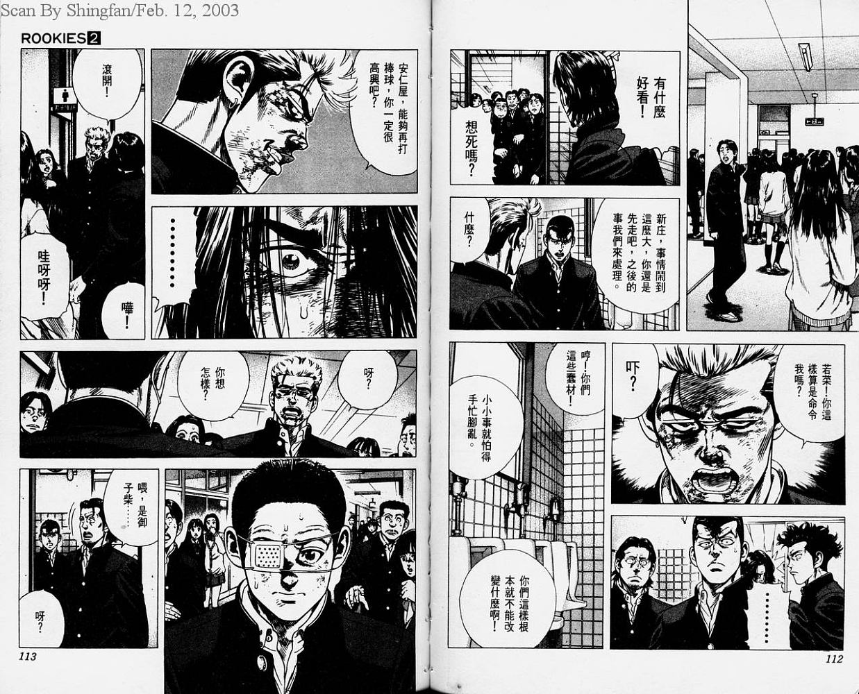 热血老师 第2卷 第57页