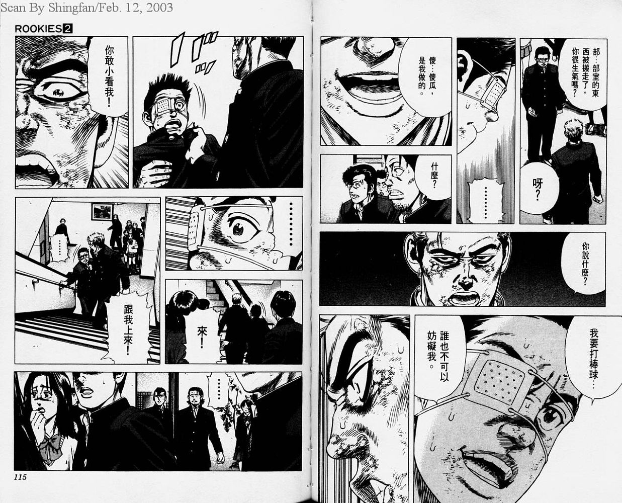 热血老师 第2卷 第58页