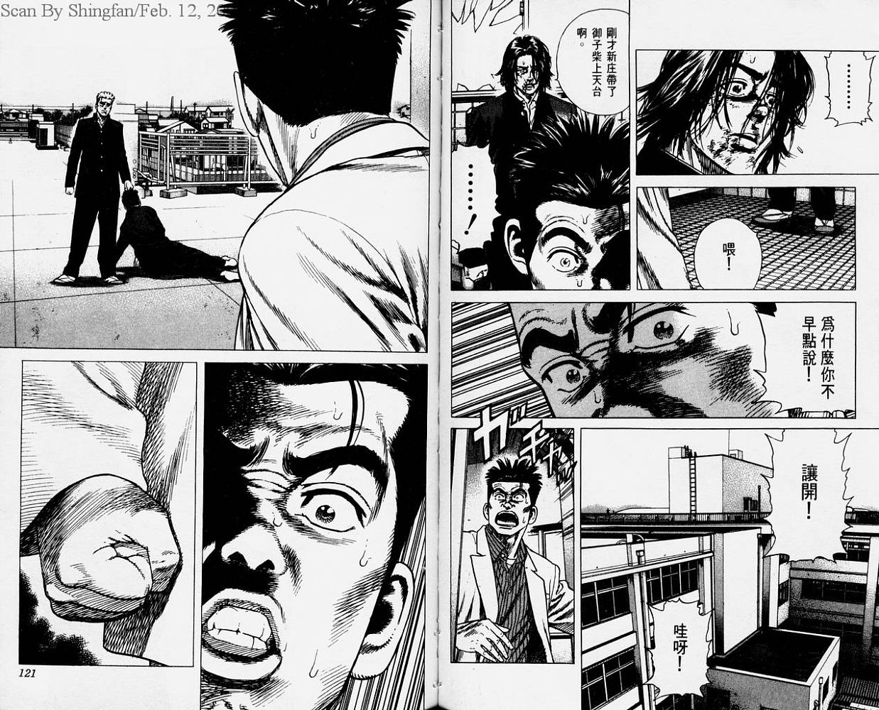 热血老师 第2卷 第61页