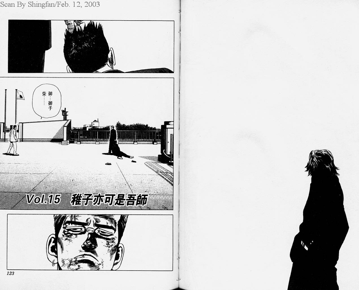 热血老师 第2卷 第62页