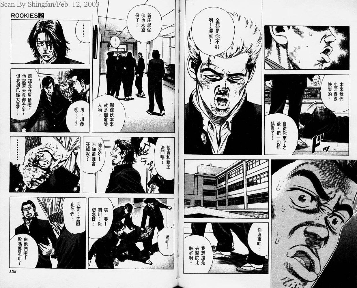 热血老师 第2卷 第63页