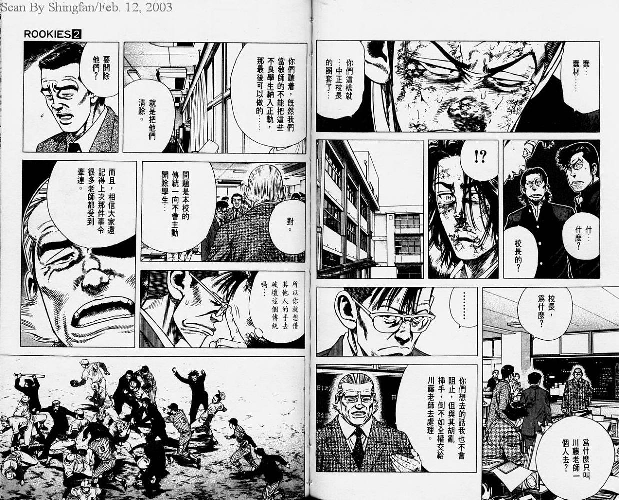 热血老师 第2卷 第64页