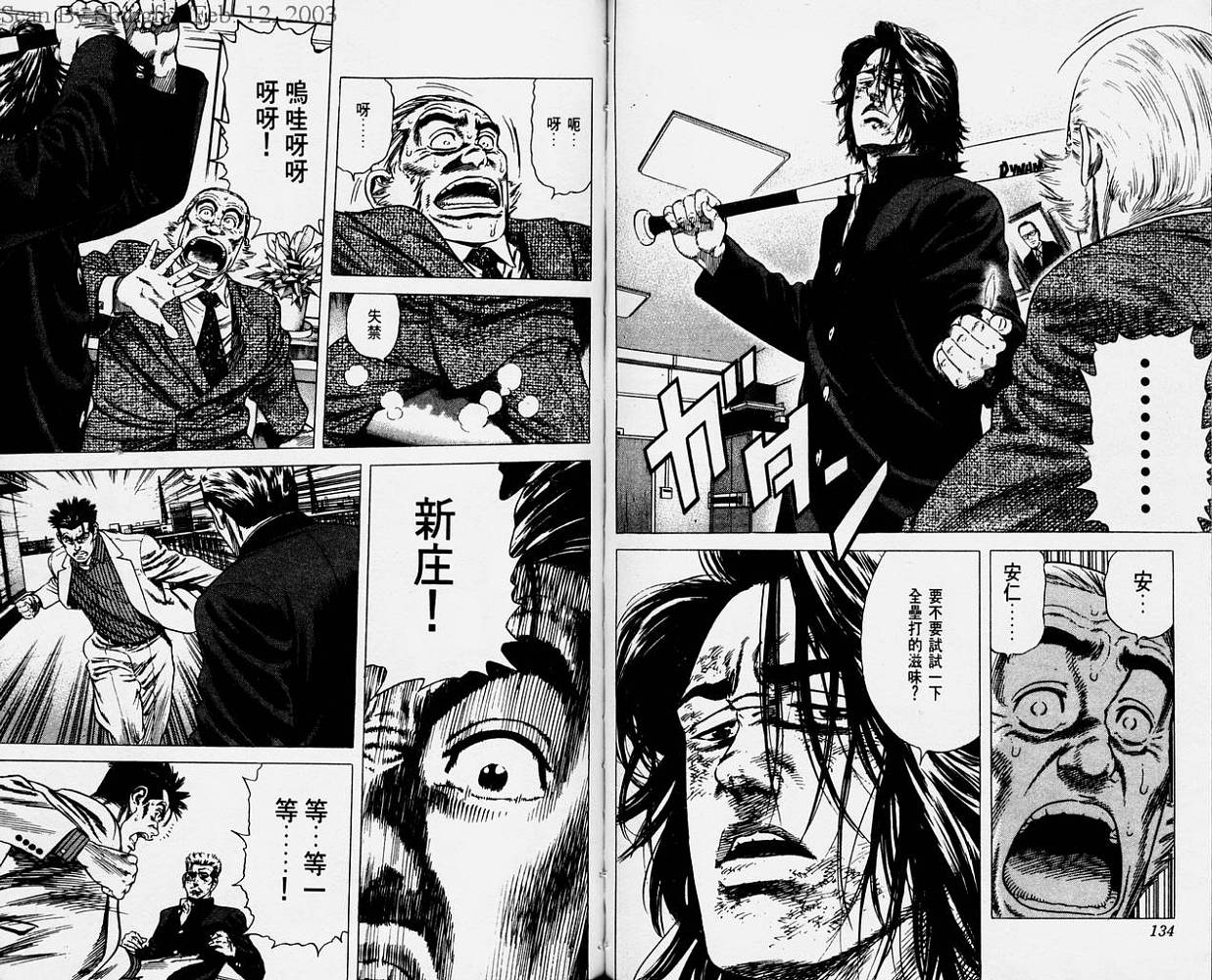 热血老师 第2卷 第68页