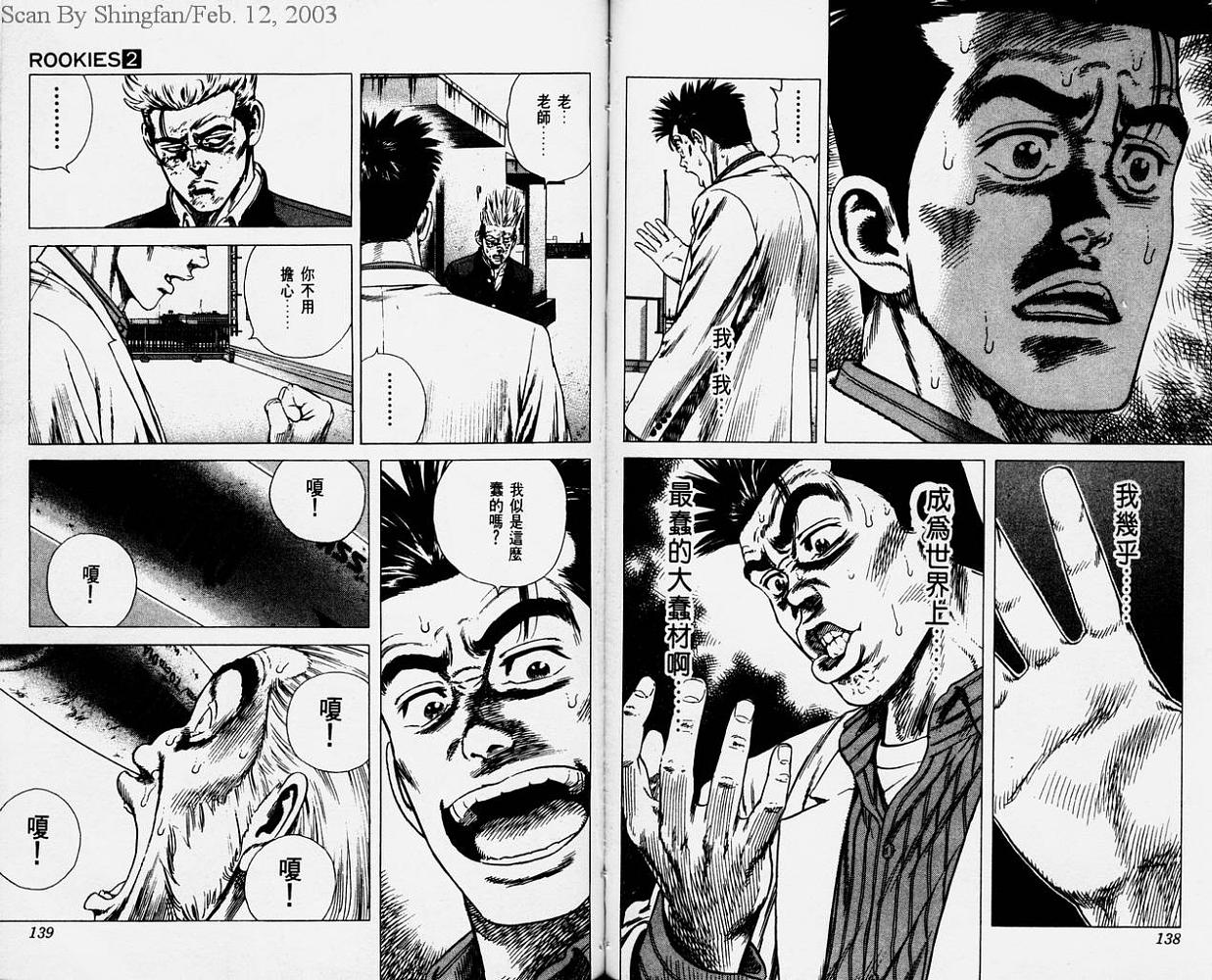 热血老师 第2卷 第70页