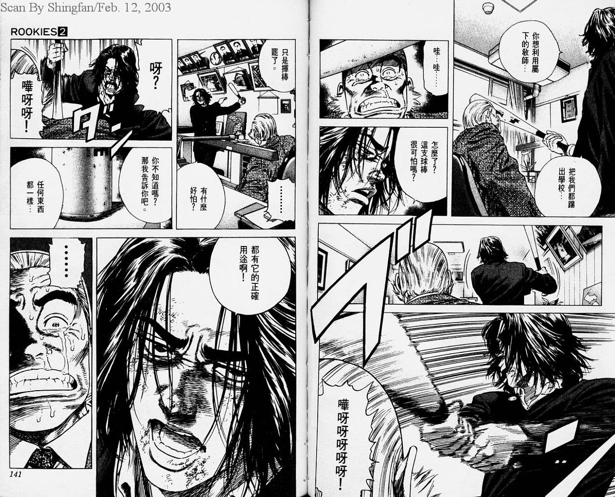 热血老师 第2卷 第71页