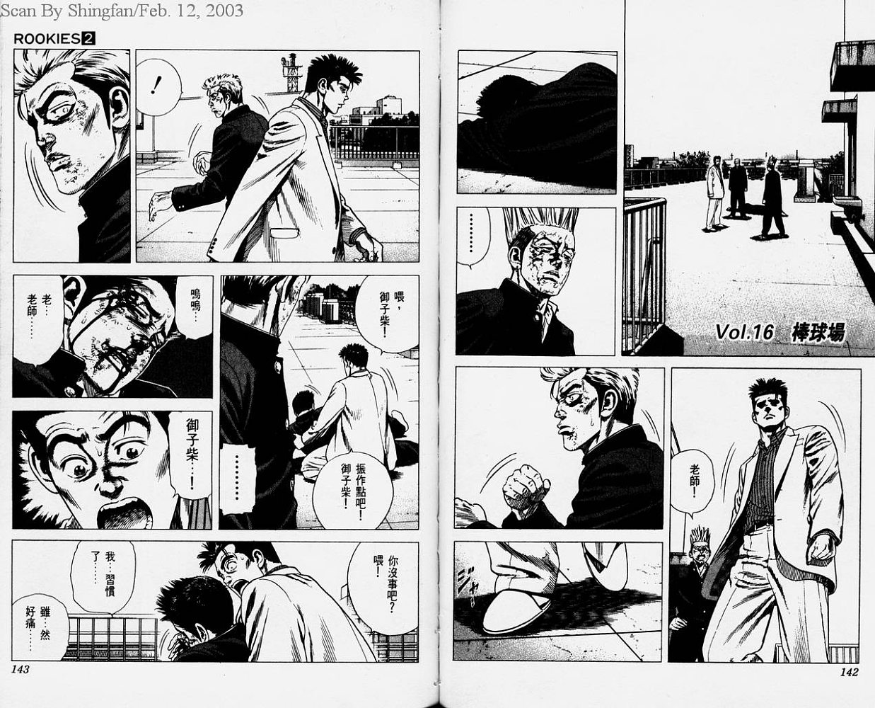 热血老师 第2卷 第72页