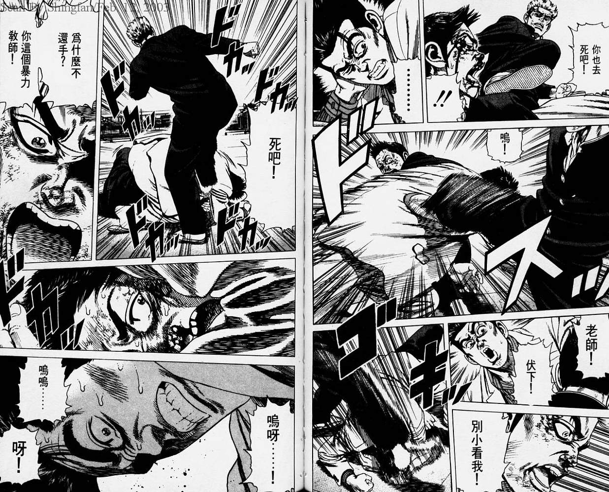 热血老师 第2卷 第74页