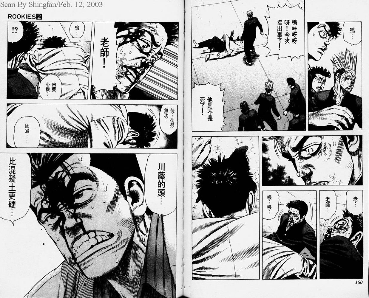 热血老师 第2卷 第76页