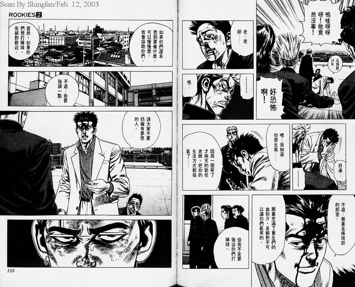 热血老师 第2卷 第77页