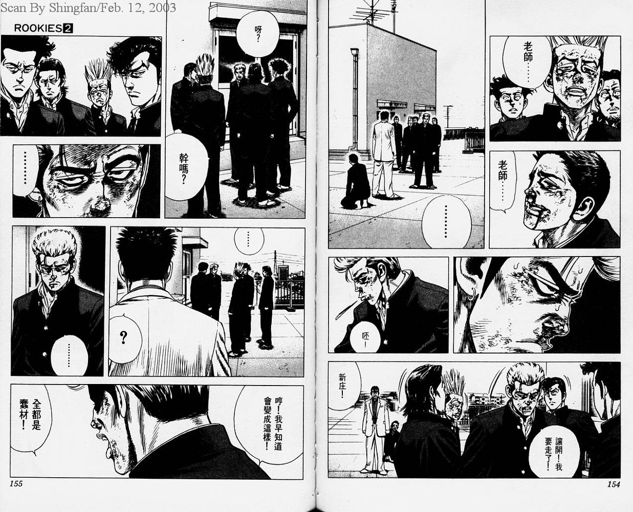 热血老师 第2卷 第78页