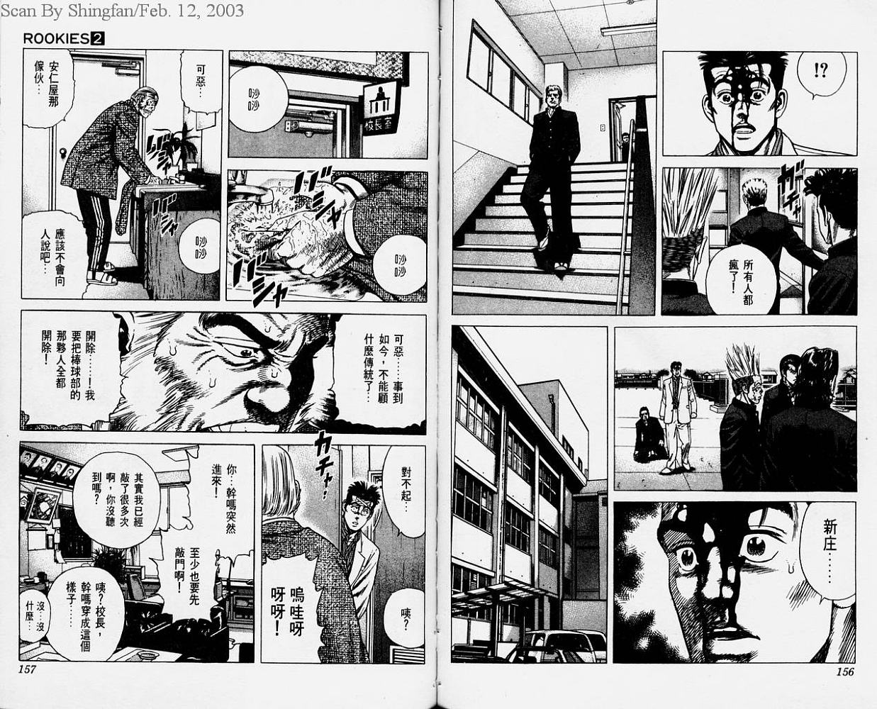 热血老师 第2卷 第79页