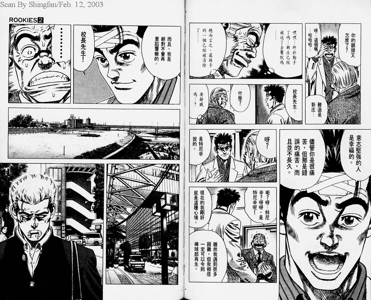 热血老师 第2卷 第80页